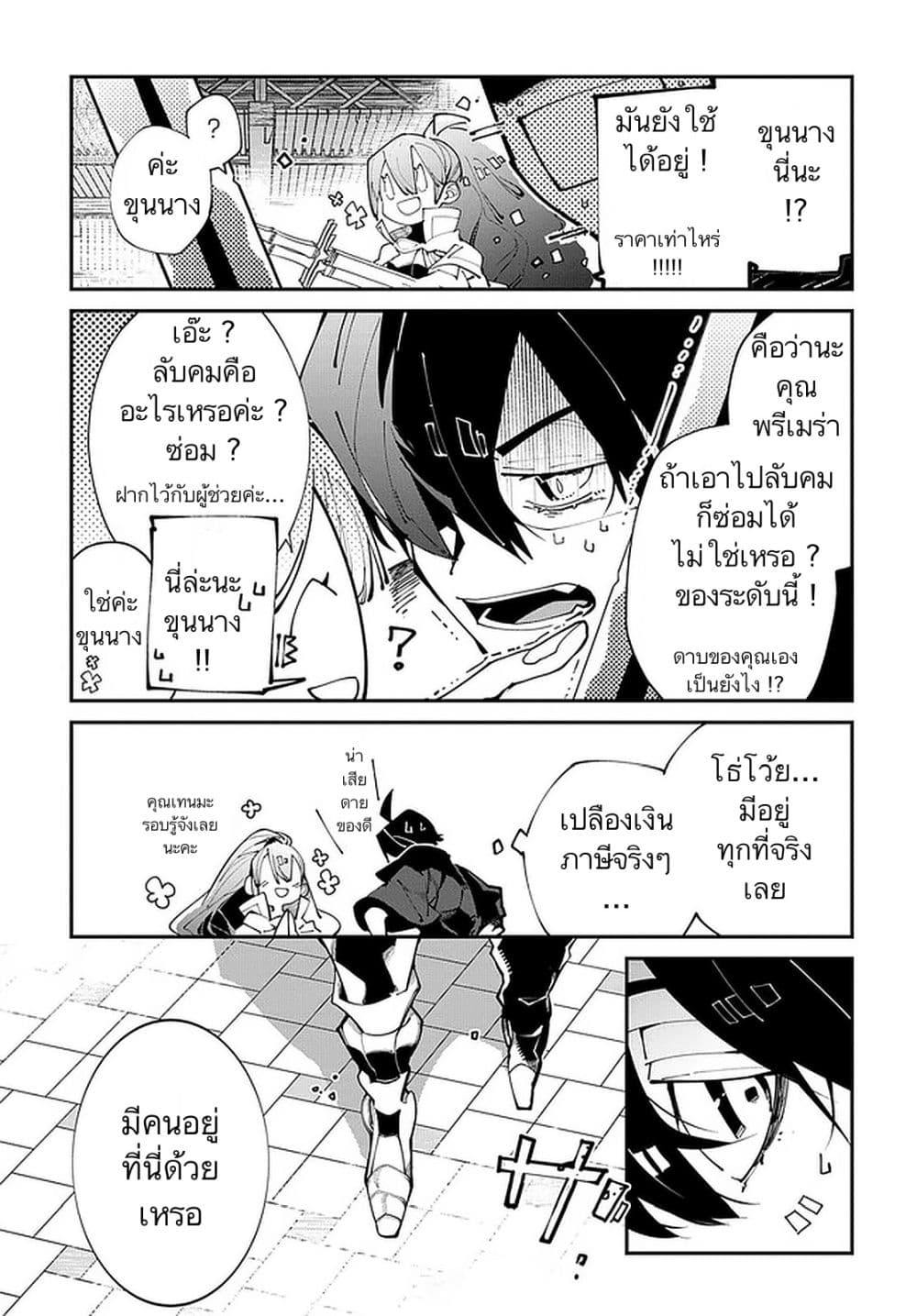 Isekai-Tensei-no-Boukensha--19-11.jpg